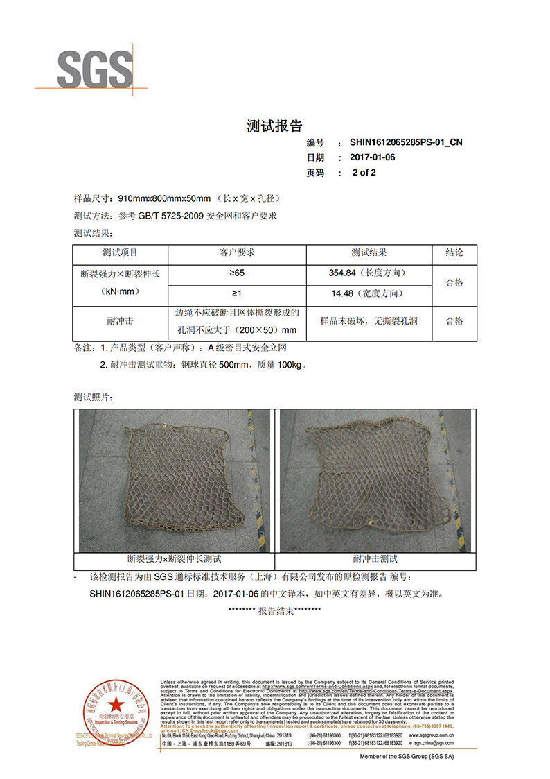 科佰合成麻繩網SGS檢測報告